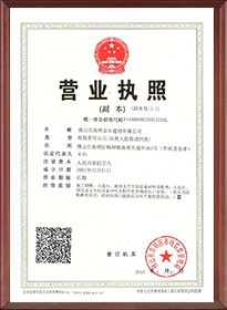 營(ying)業(ye)執照