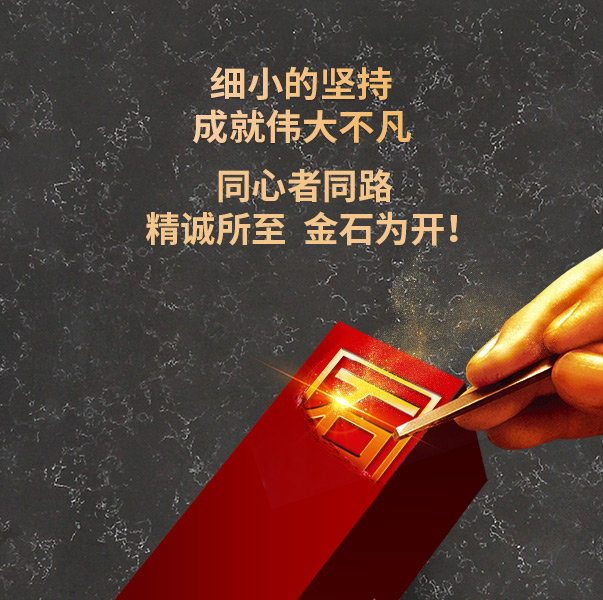 廣(guang)東金石建(jian)材(cai)有(you)限(xian)公(gong)司(si)經(jing)營(ying)理(li)念
